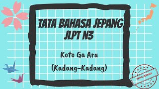 Koto Ga Aru (Kadang-Kadang)【Belajar Tata Bahasa Jepang JLPT N3】