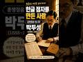 시각장애인에게 한글을 선물한 사람 #Shorts #쇼츠 #박두성 #훈맹정음 #한글점자 #감동실화 #역사이야기 #장애인 #시각장애인