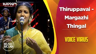 Thiruppavai | Margazhi Thingal (Carnatic Fusion) - Voice Virus - Music Mojo Season 6 - Kappa TV