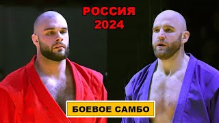 2024 Боевое САМБО КАШУРНИКОВ - ГОЛЬЦОВ финал +98 кг Чемпионат России Брянск