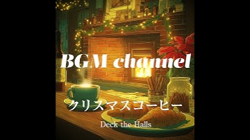 BGM channel - Deck the Halls (Official Music Video)