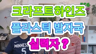 크라프트하인즈의 플라스틱 감축 ESG 활동은 무엇일까요?
