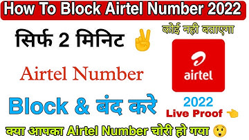 How to Block Airtel SIM Card | Airtel SIM band Karne ka Tarika | Airtel SIM Block Kaise kare 2022