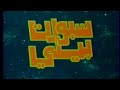 سبورت بيللي التلفزيون السعودي ١٤٠٧ ه ١٩٨٧ م 