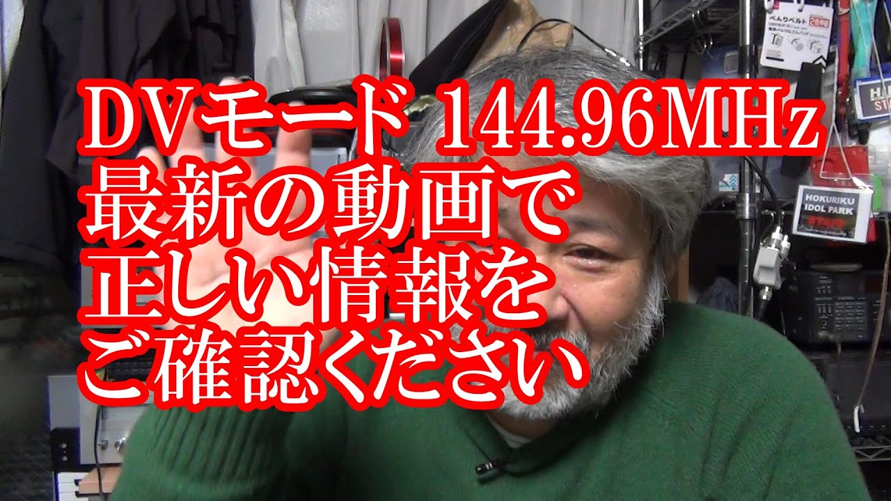 ふんでしもうた DV mode 144.96MHz OK. Old title: Apology - YouTube