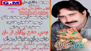 Mumtaz Molai New Album 13 2015 Full Song Tuhnje Chole Te Aa Sitar