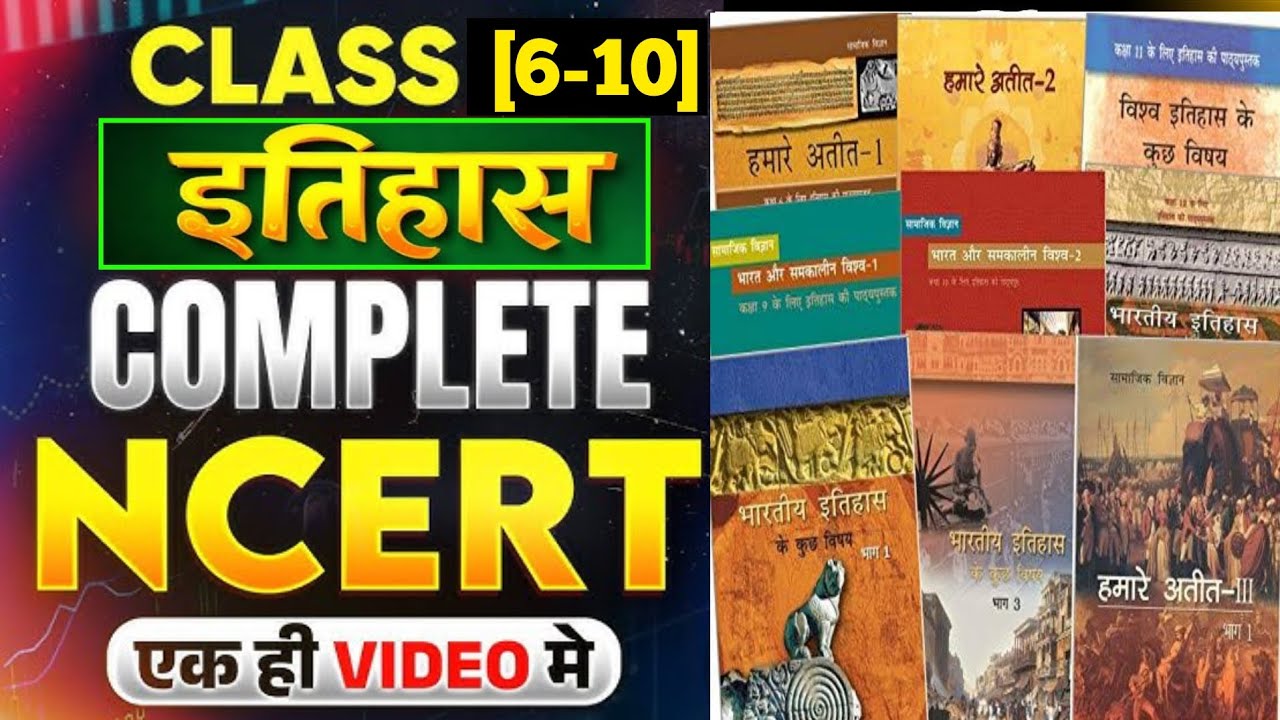 CLASS 6to10 NCERT HISTORY ALL MCQ I Bihar teacher history l 500+ MCQ l #biharteacher #bpsc #bpsctre4