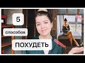 КАК НЕ НАБРАТЬ ВЕС В КИТАЕ // ЛАЙФХАКИ ДЛЯ ПОХУДЕНИЯ