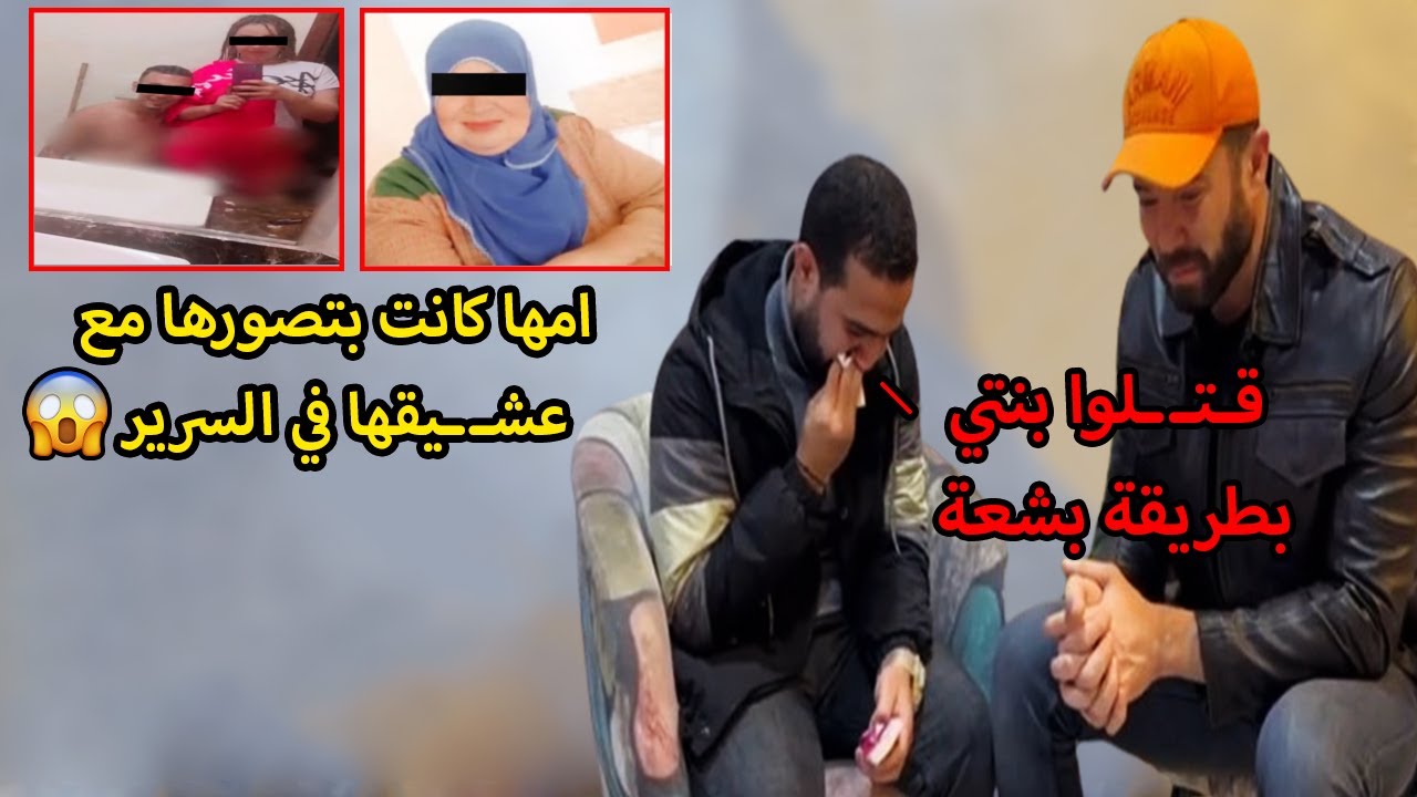 مراته اتجوزت عرفي و هي علي ذمته و مصورين نفسهم في اوضاع قذرة و لما عرف حصلت الكارثة😱
