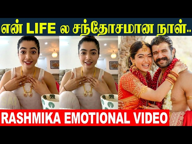 Rashmika Mandanna 1st Video After Marriage 😍 Emotional Speech | Vijay Deverakonda | Wedding