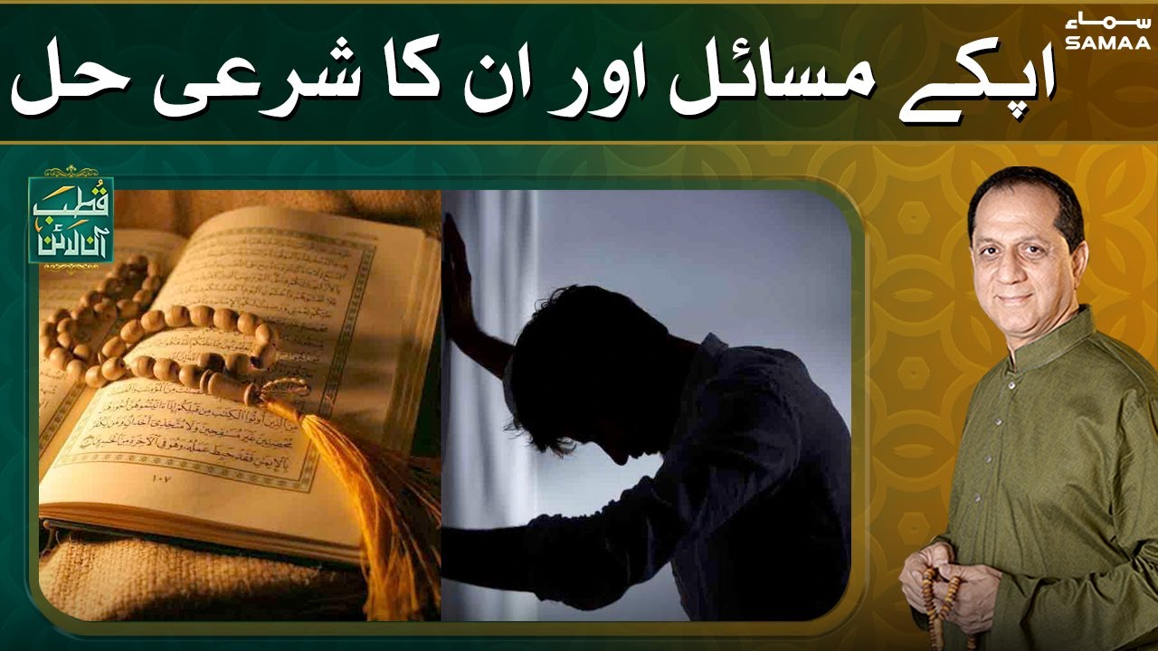 Qutb Online - Bilal Qutb | SAMAA TV | 05 August 2021