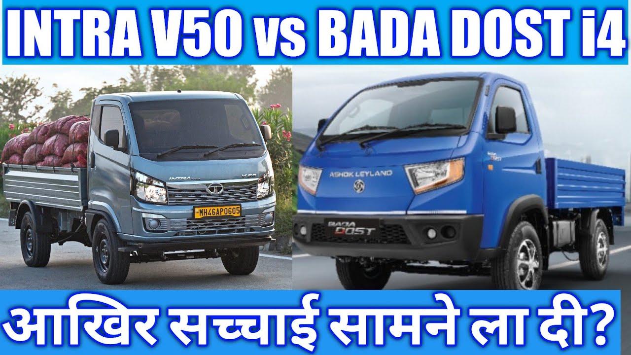 New Tata Intra V50 vs New Ashok Leyland Bada Dost i4 Comparison of
