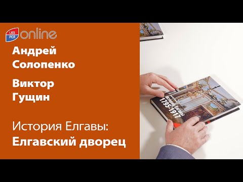 История Елгавы: Елгавский дворец