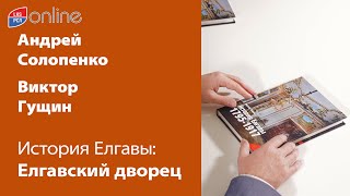 История Елгавы: Елгавский дворец