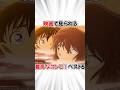 【コナン】劇場版で登場する最高のコンビたちベスト5 #名探偵コナン #detectiveconan