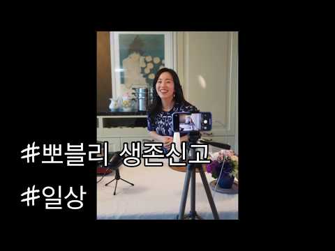 뽀블리 생존신고 합니다  ♥︎