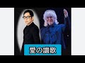 愛の讃歌   hideaki tokunaga &koji Tamaki   original mix version
