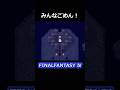 ？？「あぶねえええ」【FF4】steam版 #ff4 #ファイナルファンタジー4 #ピクセルリマスター