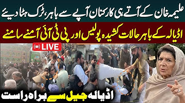 🔴Live: PTI vs Police - Aleema Khan Reached Adiala | Extreme Situation | Public News