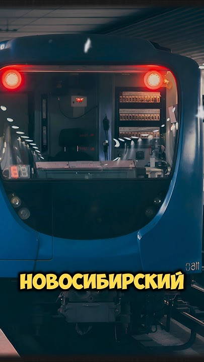 Метро Новосибирска | Одно из лучших! #метро #транспорт #новосибирск # ...