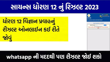 12th Science Result Check Gujarat | GSEB HSC Result 2023 Science Result | GSEB 12th Result 2023