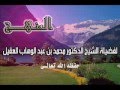 المنهج لفضيلة الشيخ محمد بن عبد الوهاب العقيل المنهج لفضيلة الشيخ محمد بن عبد الوهاب العقيل