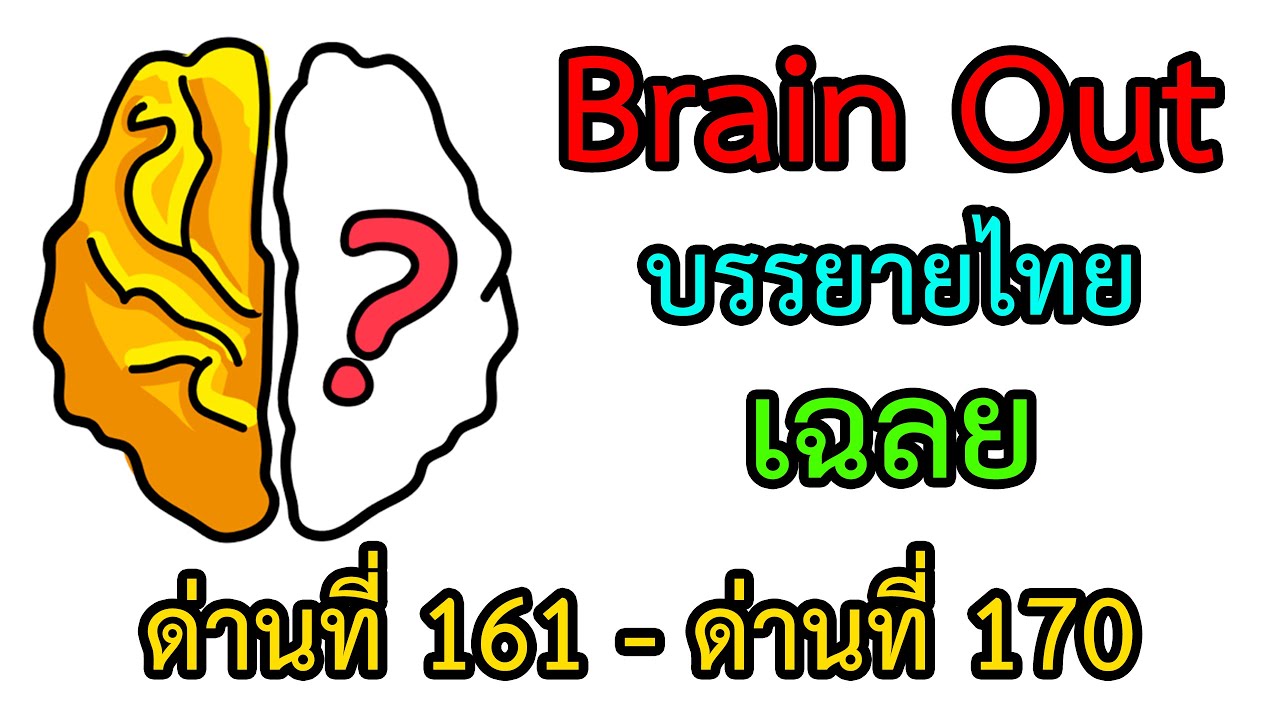 Brain 140