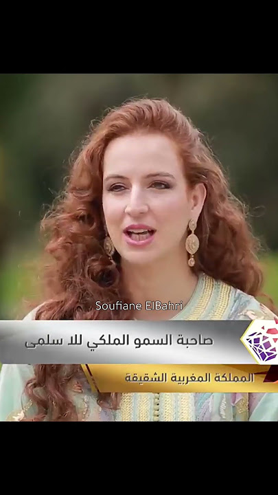الأميرة لالة سلمى ❤️ Lalla Salma