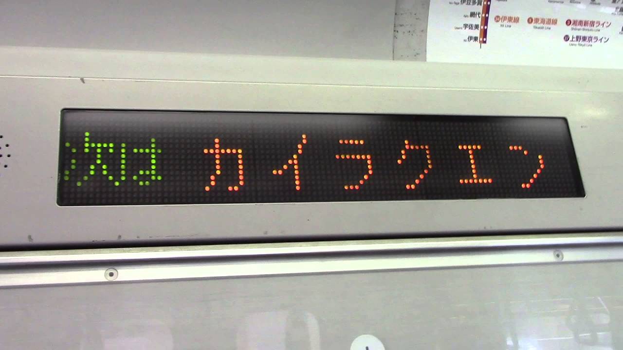 貴重】E501系車内LED＋車内放送 「次は偕楽園」 - YouTube