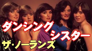 ダンシングシスター/ノーランズ CT- DANCING SISTERS (ダンシング・シスター) (Japan