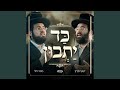 Kad Yasvin כד יתבון Feat Yedidim Choir Kad Yasvin כד יתבון Feat Yedidim Choir