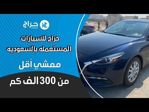 موقع حراج للسيارات المستعمله بالسعوديه ممشي أقل من 300 الف كم