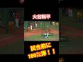 観客ドン引きレベル!!最後の打球がエグすぎる!!