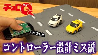 令和のチョロQさらに２台納車したった！ついでにコントローラーバラした話。