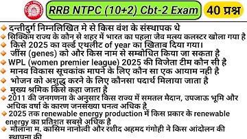 RRB ntpc (10+2) cbt-2 exam analysis | GK के प्रश्नों का solution. 20 December 2025
