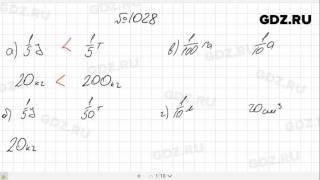 № 1028- Математика 5 класс Виленкин