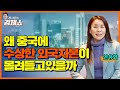 [홍사훈의 경제쇼] 안유화ㅡ인도는 중국을 대체할 수 없다!!ㅣKBS 230126 방송