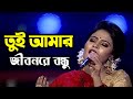 Tui amar jibon re bondu       mitu  folk song  bangla song 2021  banglavision