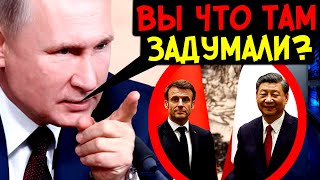 Лидер Китая Встретился С Макроном! К Чему Приведёт Данная Встреча И Какие Могут Быть Последствия?!