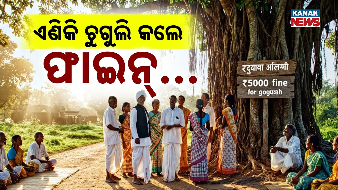 Special Report: Stop Gossiping! Pay ₹5000 Fine in This Indian Village | Weird Rules in India