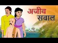 Hindi stories        stories in hindi  hindi moral stories  hindi kahaniya