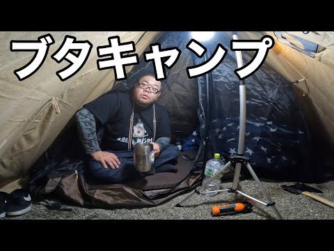 暴飲暴食…車上生活者のソロキャンプ