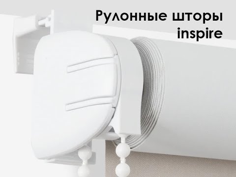 Рулонные шторы inspire