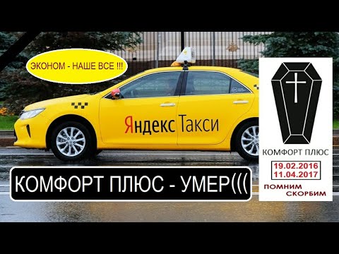 Такси плюс аренда. Машины такси комфорт плюс. Такси эконом комфорт. Комфорт такси такси.