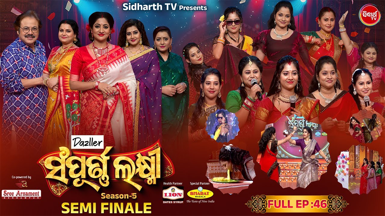 Sampurna Laxmi 2025 - Season 5 - Reality Show - Full Episode -46- Srikant Goutam,Jeena,Lipsha - S.TV