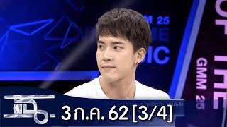แฉ [3/4] l 3 กรกฎาคม 2562 l นักแสดงจากเรื่อง Fleet of Time 'แพทตี้-วิกเตอร์-จ๋อมแจ๋ม'