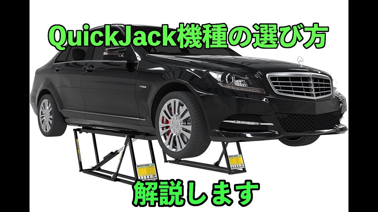 QuickJackクイックジャッキ どれを選んだら良いの？測定シートの計測の 