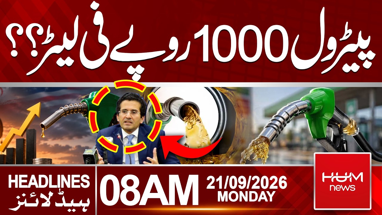 Petrol at Rs. 1,000 Per Liter? Ali Pervez Malik | Latest Fuel Update | 8 AM Headlines | Hum News