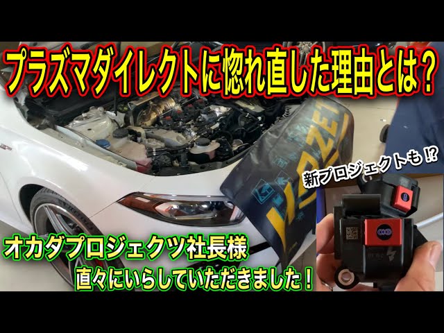 良い点火】プラズマダイレクトに惚れ直した理由がやばい…。 - YouTube