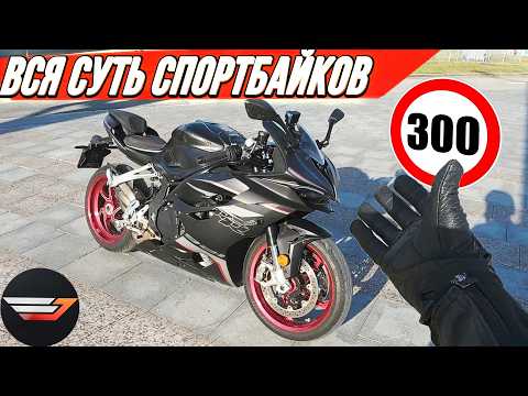 Почему никто не понимает спортбайки. Зачем они в городе? Блог на QJMotor SKR921RR